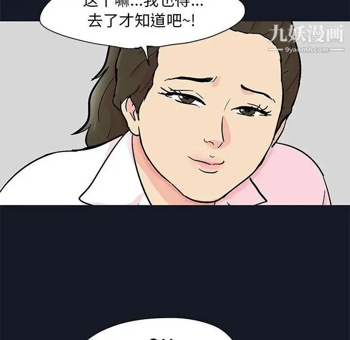 走不出的房间 - 第56话 - page 64