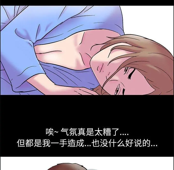 走不出的房间 - 第20话 - page 6