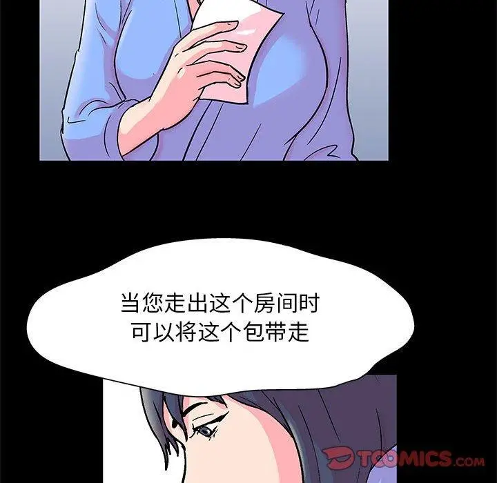走不出的房间 - 第20话 - page 50
