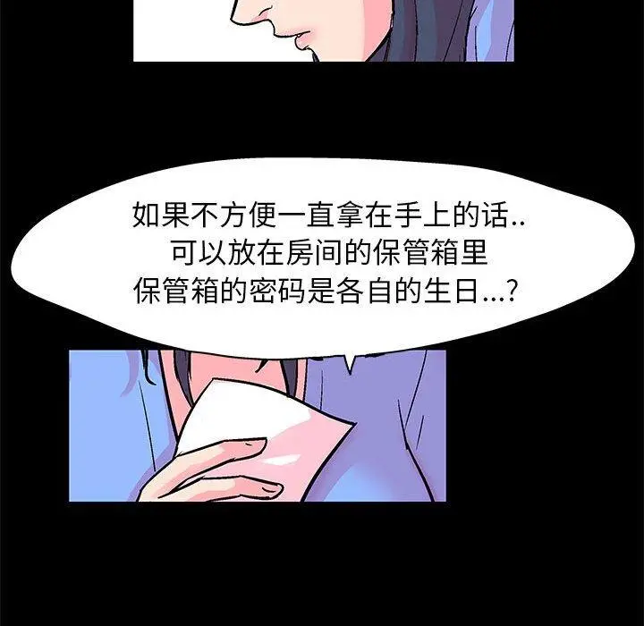 走不出的房间 - 第20话 - page 51