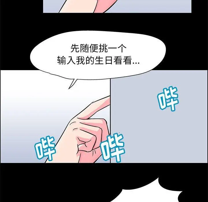走不出的房间 - 第20话 - page 59