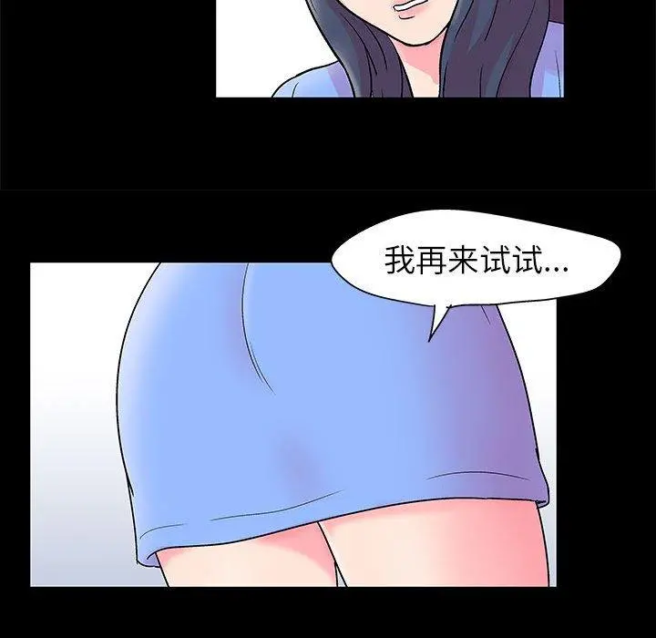 走不出的房间 - 第20话 - page 61