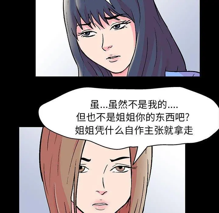 走不出的房间 - 第20话 - page 70