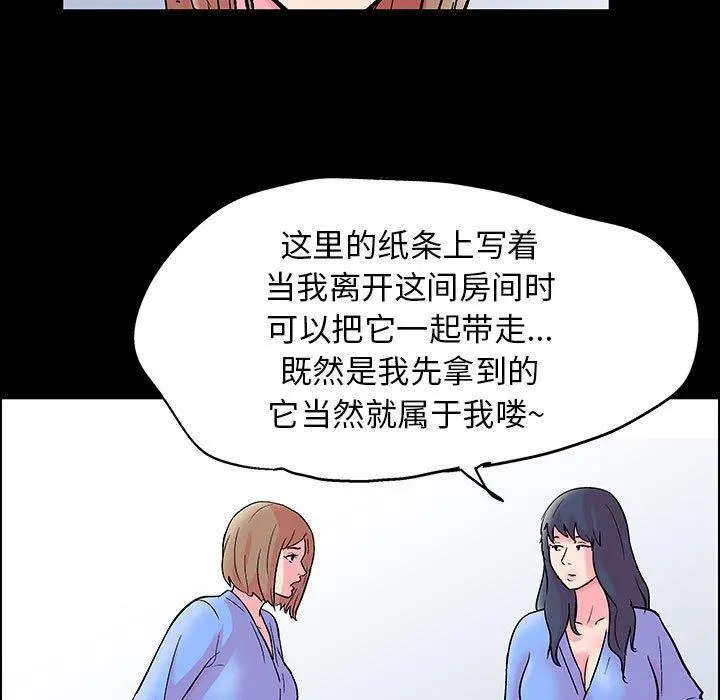 走不出的房间 - 第20话 - page 71