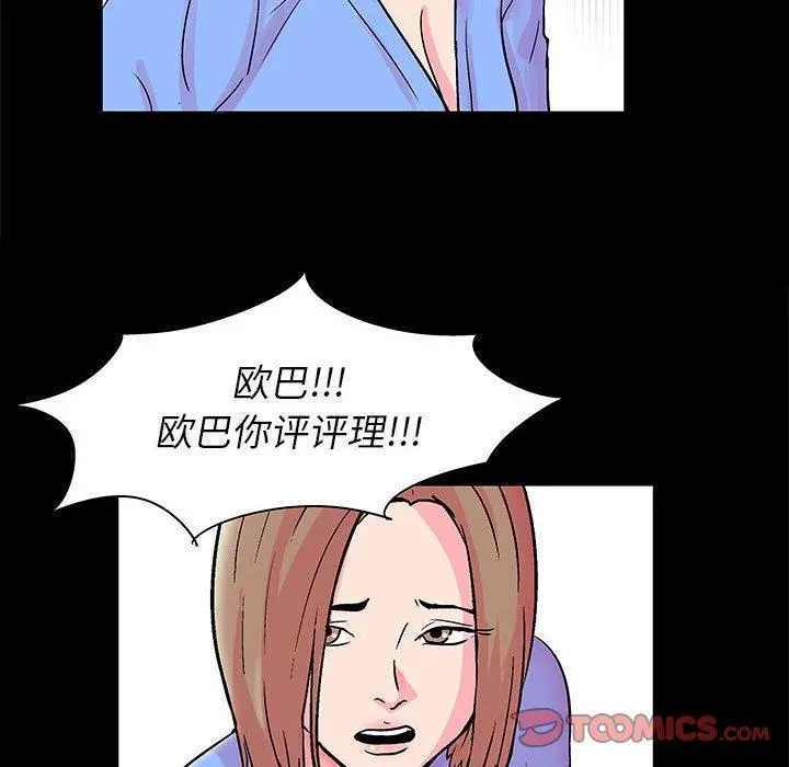 走不出的房间 - 第20话 - page 74