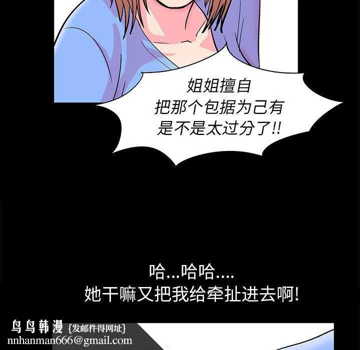 走不出的房间 - 第20话 - page 75