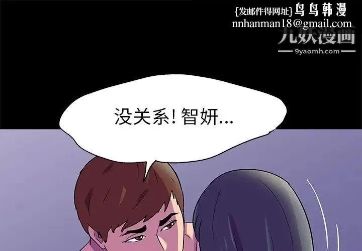 走不出的房间 - 第49话 - page 1