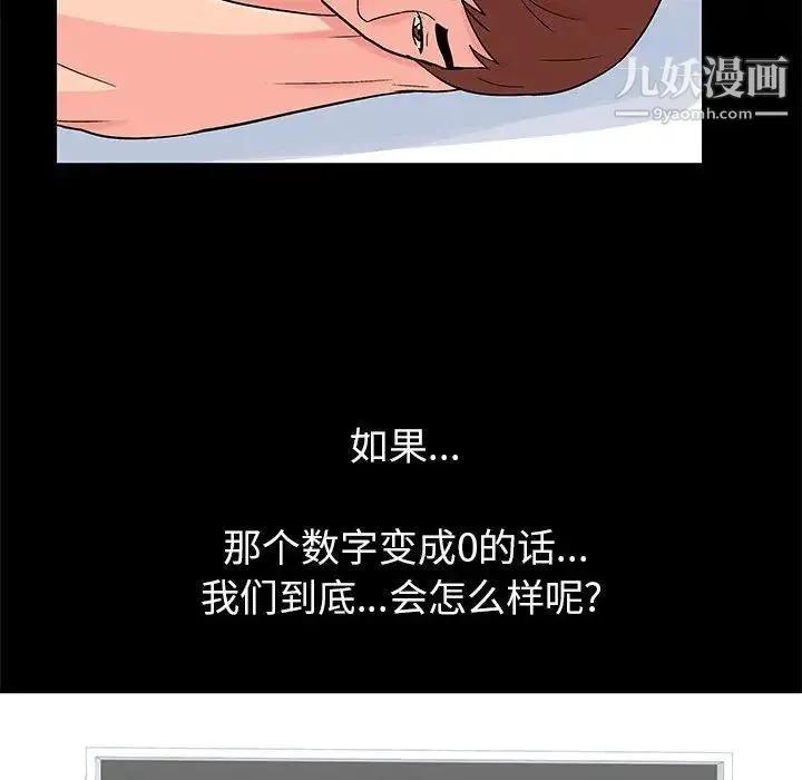 走不出的房间 - 第49话 - page 55