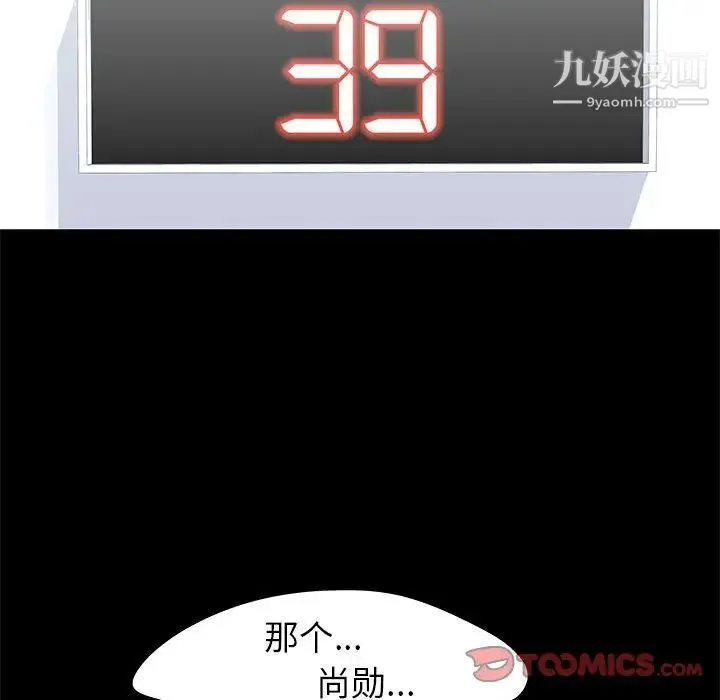 走不出的房间 - 第49话 - page 56