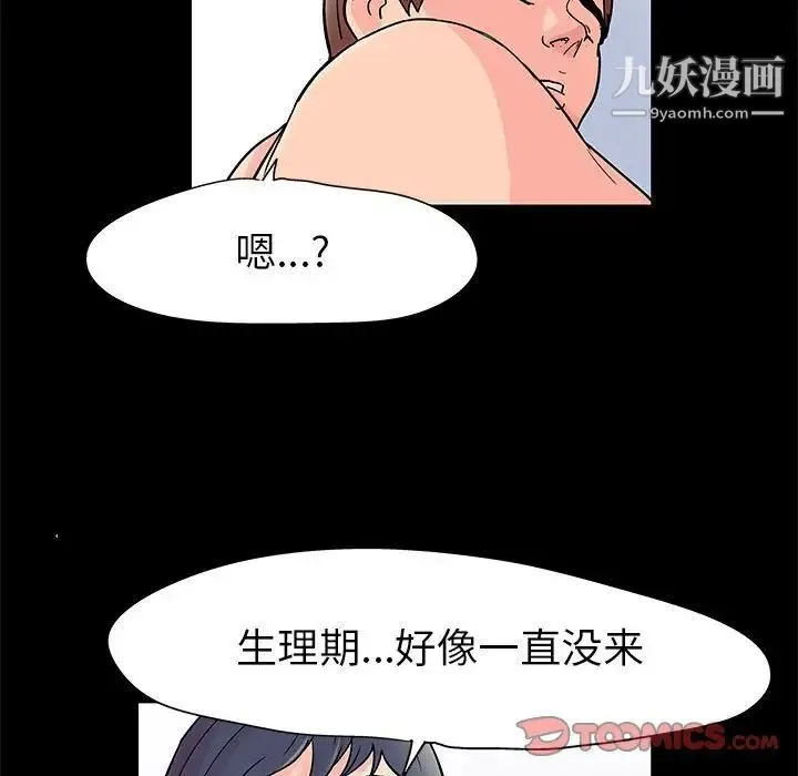 走不出的房间 - 第49话 - page 58
