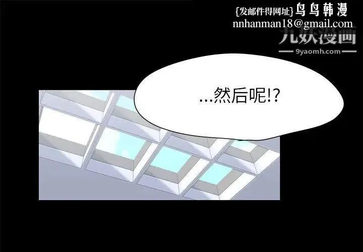 走不出的房间 - 第40话 - page 1