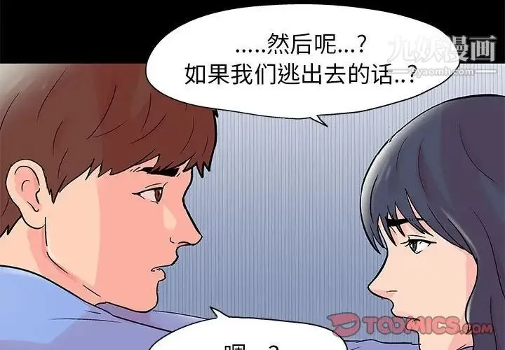 走不出的房间 - 第40话 - page 2