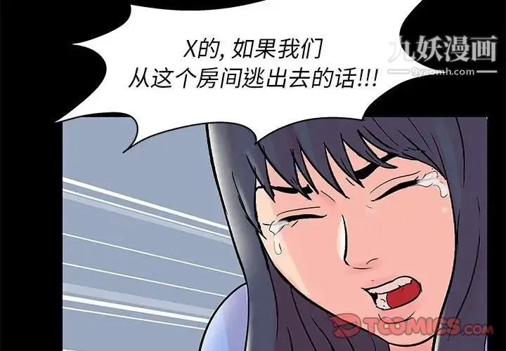 走不出的房间 - 第40话 - page 4
