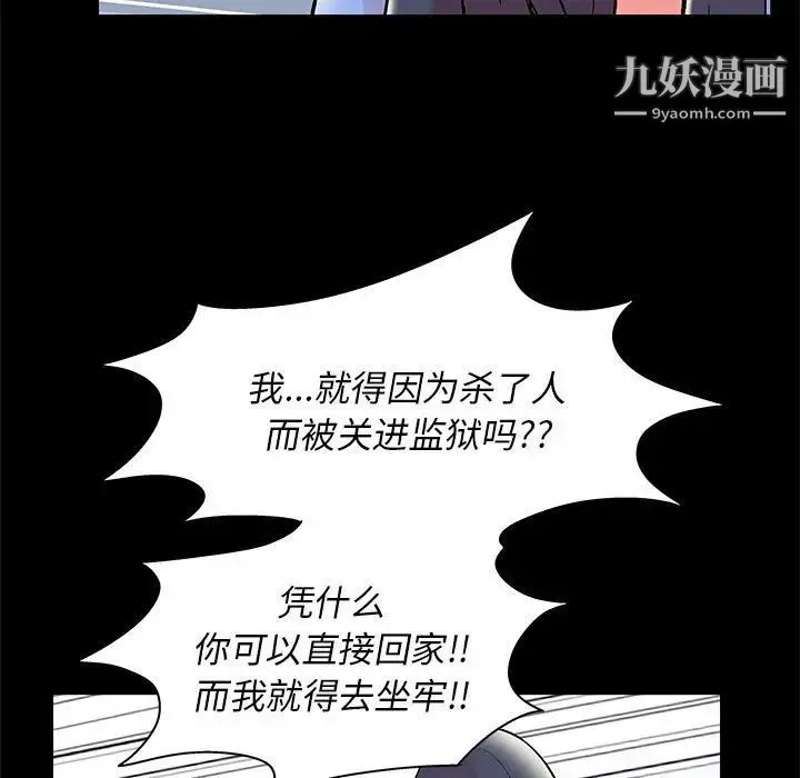 走不出的房间 - 第40话 - page 5
