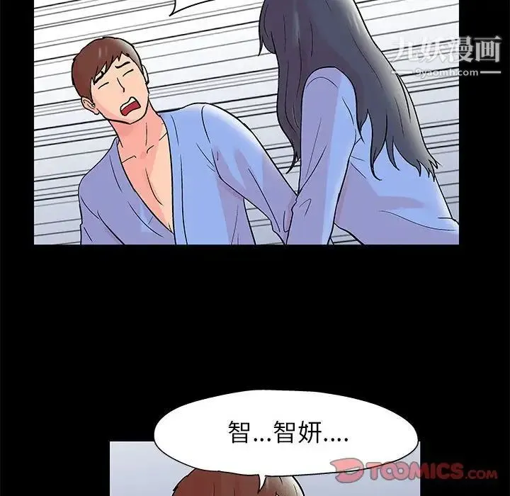 走不出的房间 - 第40话 - page 6