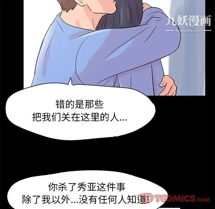 走不出的房间 - 第40话 - page 10