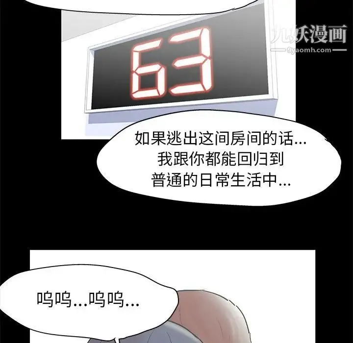 走不出的房间 - 第40话 - page 11