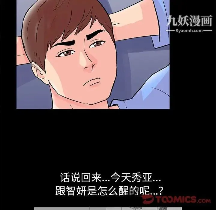 走不出的房间 - 第40话 - page 20