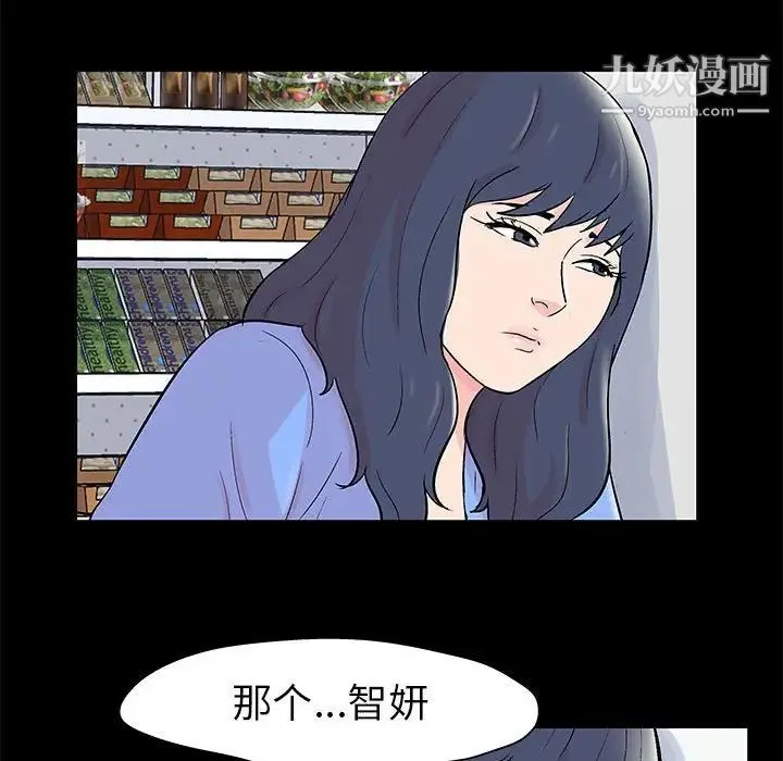 走不出的房间 - 第40话 - page 23
