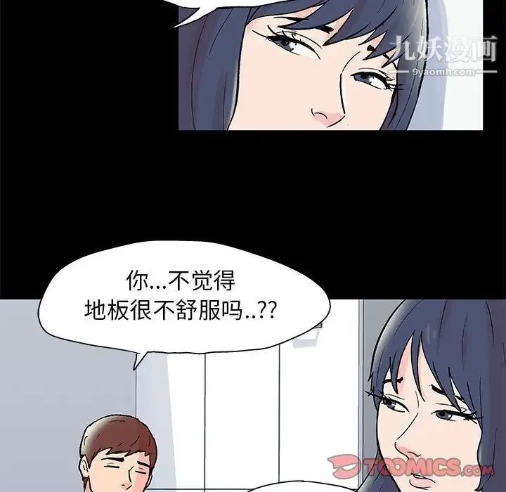 走不出的房间 - 第40话 - page 24