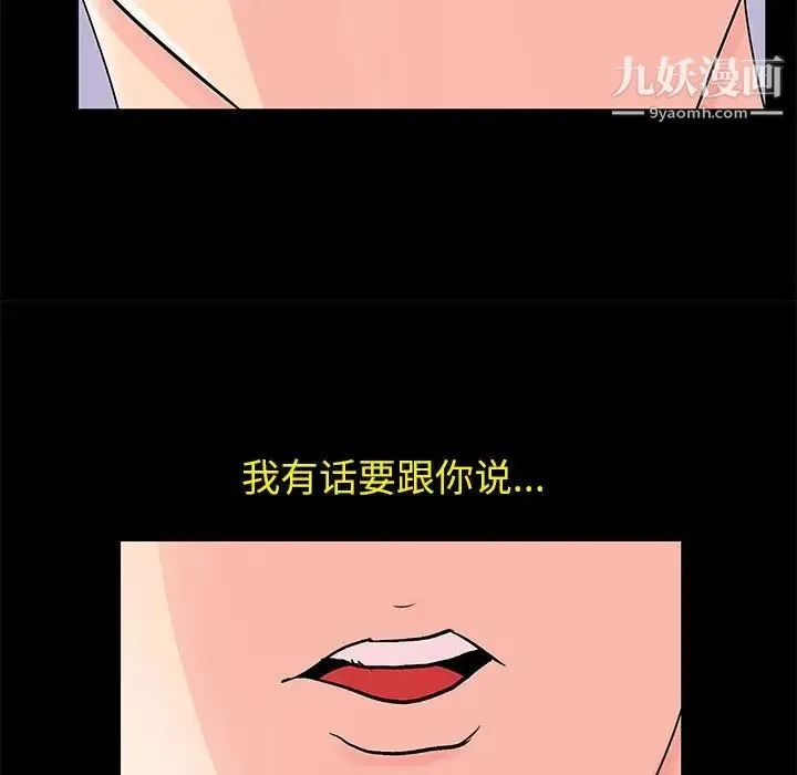 走不出的房间 - 第40话 - page 33