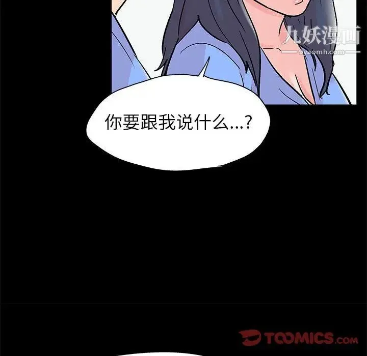 走不出的房间 - 第40话 - page 50