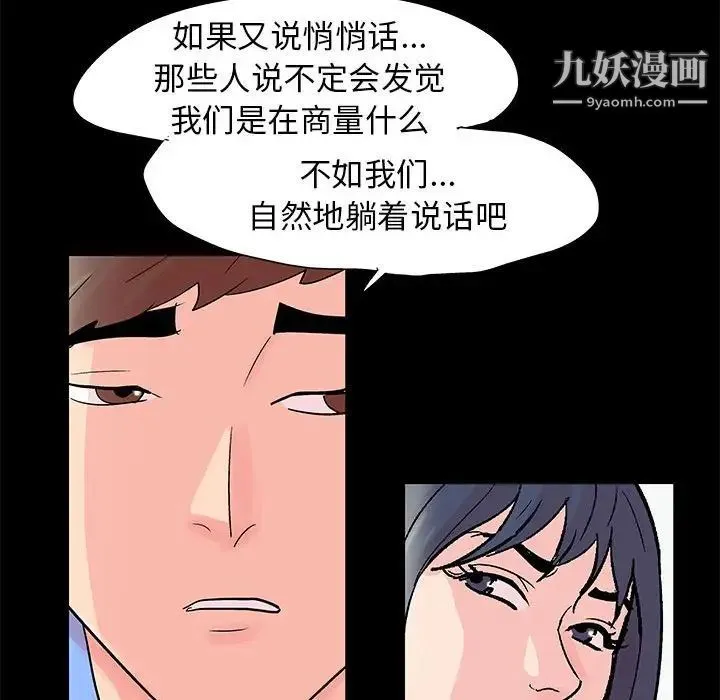 走不出的房间 - 第40话 - page 51