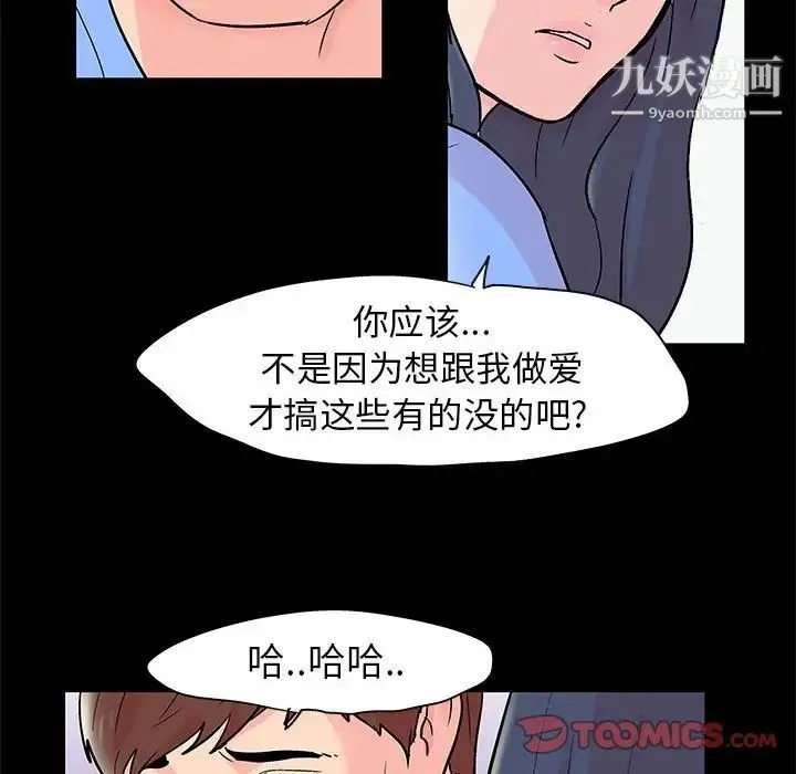 走不出的房间 - 第40话 - page 52