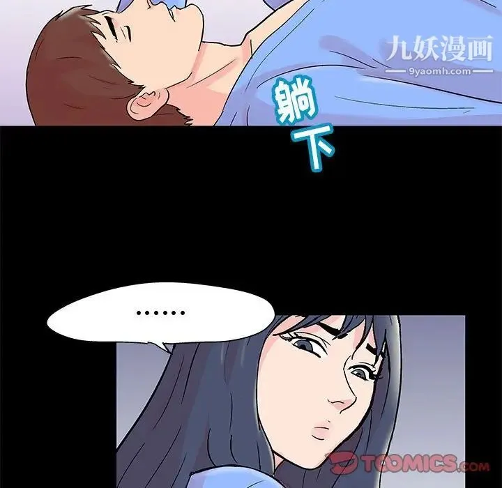 走不出的房间 - 第40话 - page 54