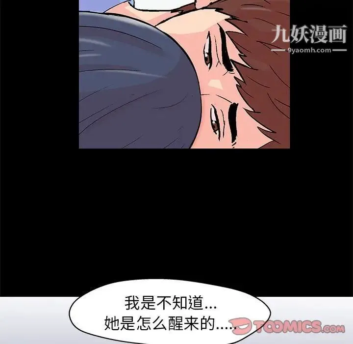 走不出的房间 - 第40话 - page 62