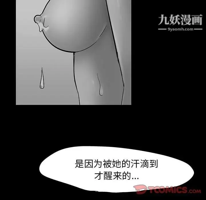 走不出的房间 - 第40话 - page 64