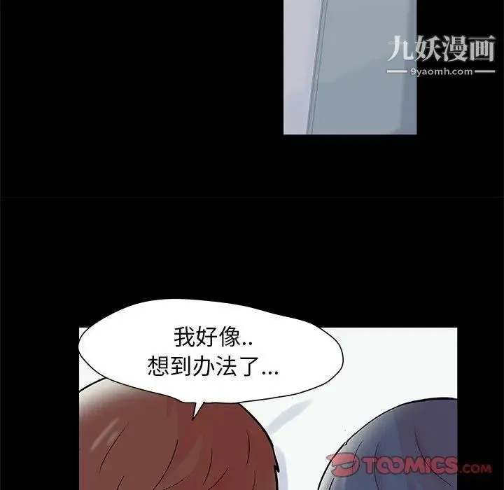 走不出的房间 - 第40话 - page 68
