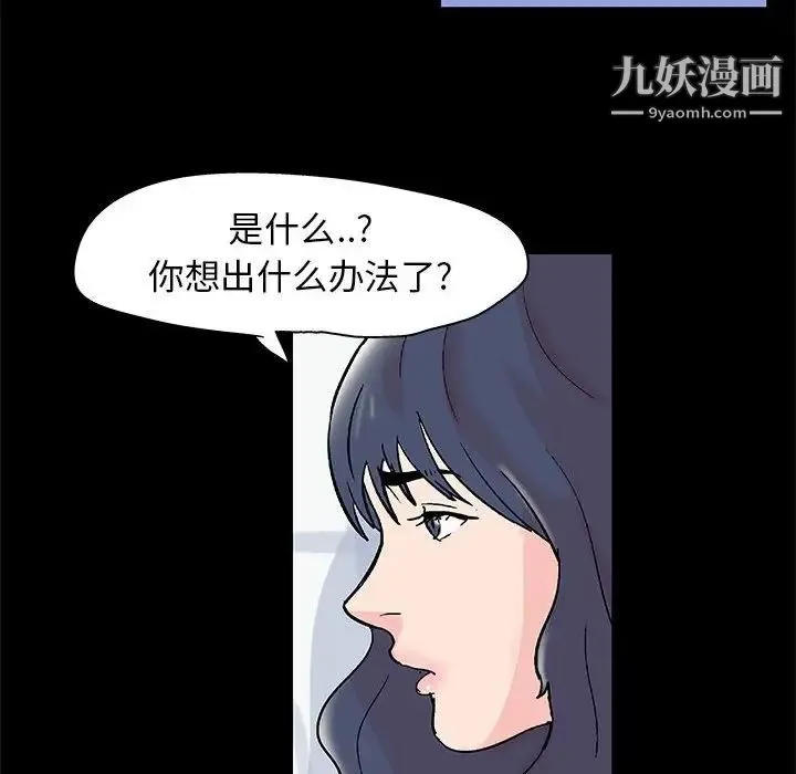 走不出的房间 - 第40话 - page 71