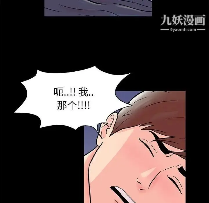 走不出的房间 - 第40话 - page 75