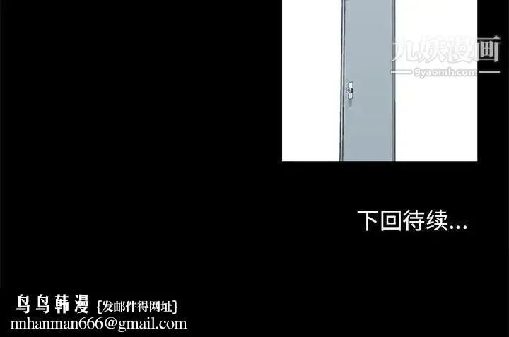 走不出的房间 - 第40话 - page 77