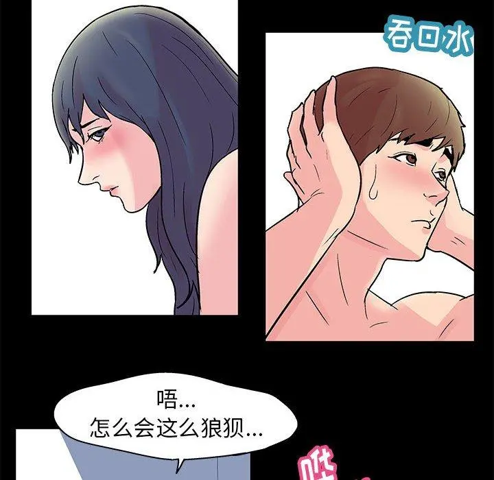 走不出的房间 - 第4话 - page 6