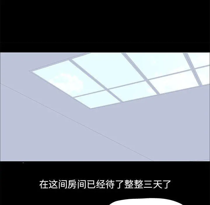 走不出的房间 - 第4话 - page 9