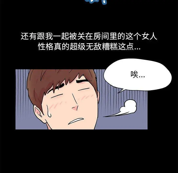 走不出的房间 - 第4话 - page 14