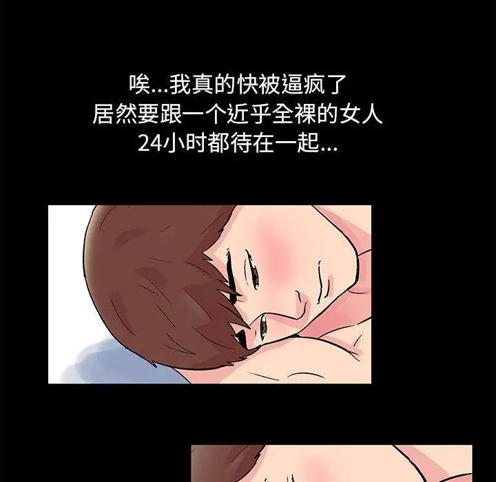 走不出的房间 - 第4话 - page 23