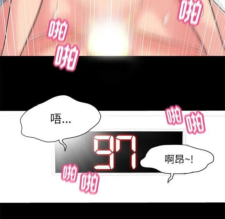 走不出的房间 - 第4话 - page 51