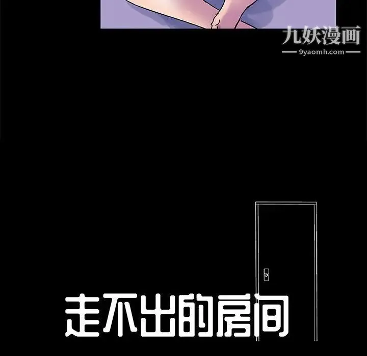 走不出的房间 - 第43话 - page 9