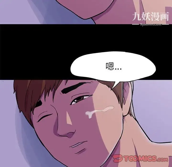 走不出的房间 - 第43话 - page 20