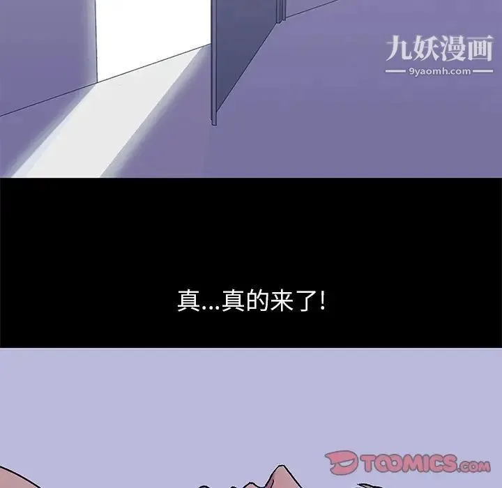 走不出的房间 - 第43话 - page 42