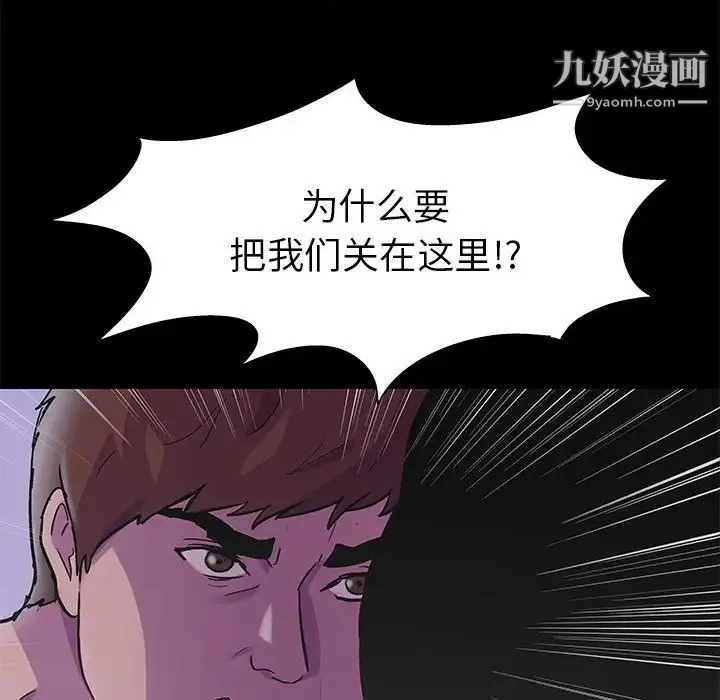 走不出的房间 - 第43话 - page 65