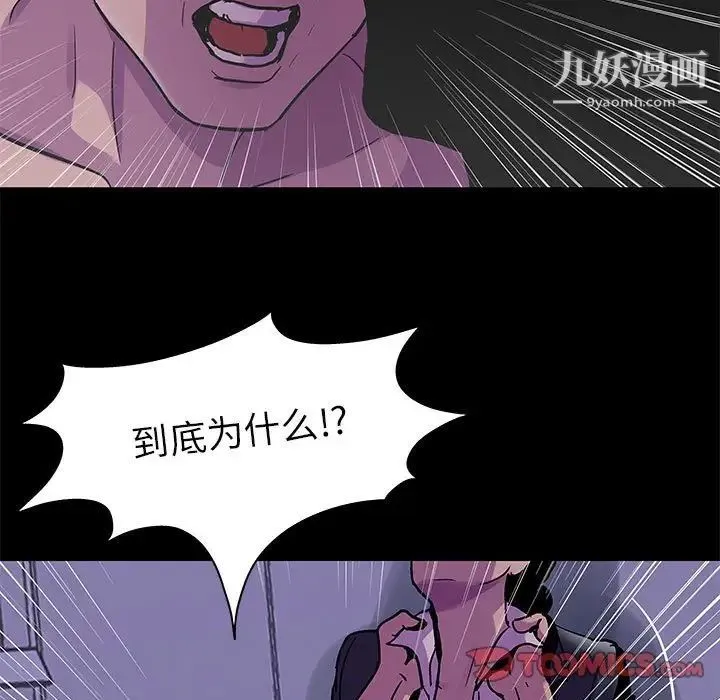走不出的房间 - 第43话 - page 66