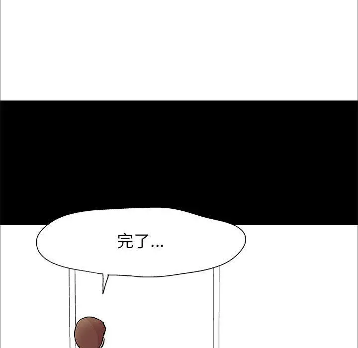 走不出的房间 - 第2话 - page 7