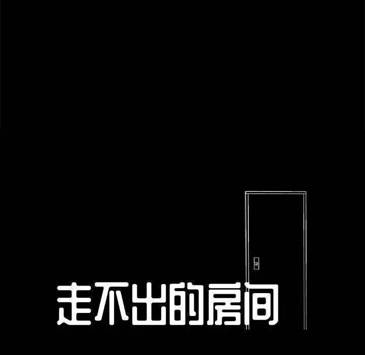 走不出的房间 - 第2话 - page 12