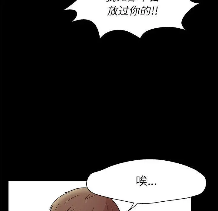 走不出的房间 - 第2话 - page 26