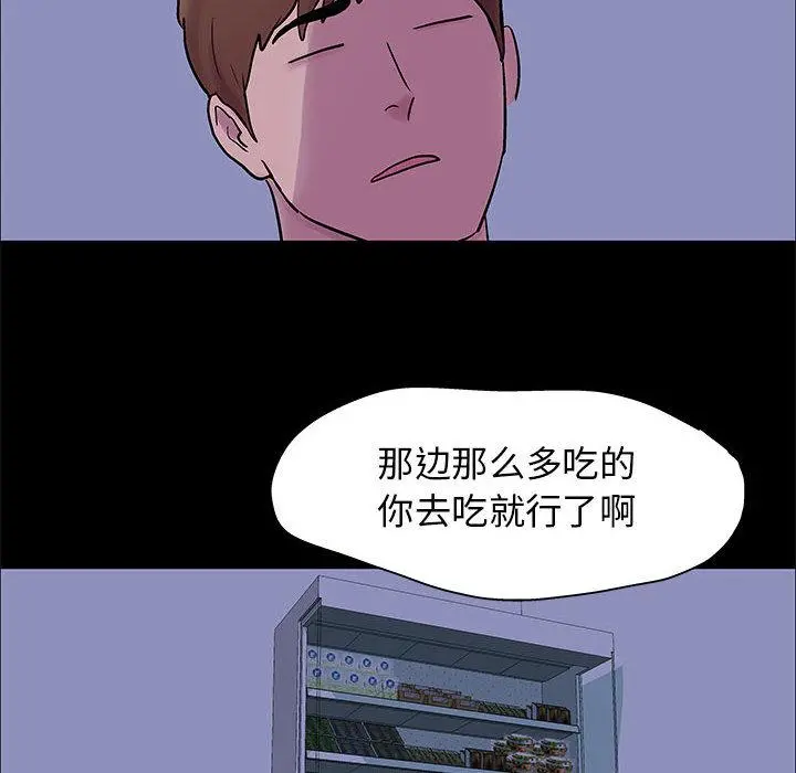 走不出的房间 - 第2话 - page 39