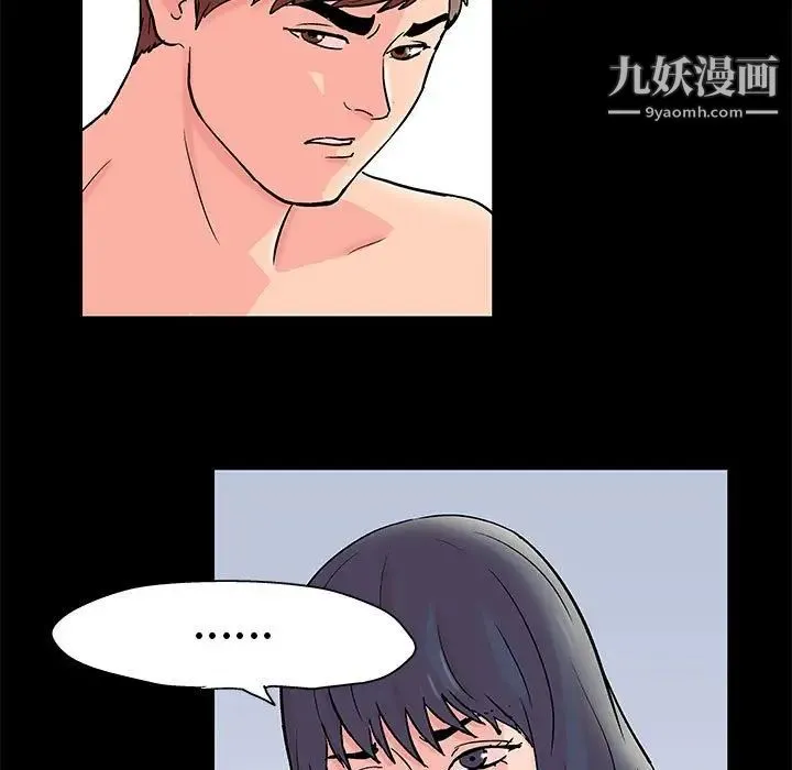 走不出的房间 - 第45话 - page 5
